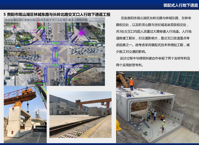 宣傳業(yè)績-裝配式建筑產(chǎn)業(yè)基地(1)_頁面_6.jpg